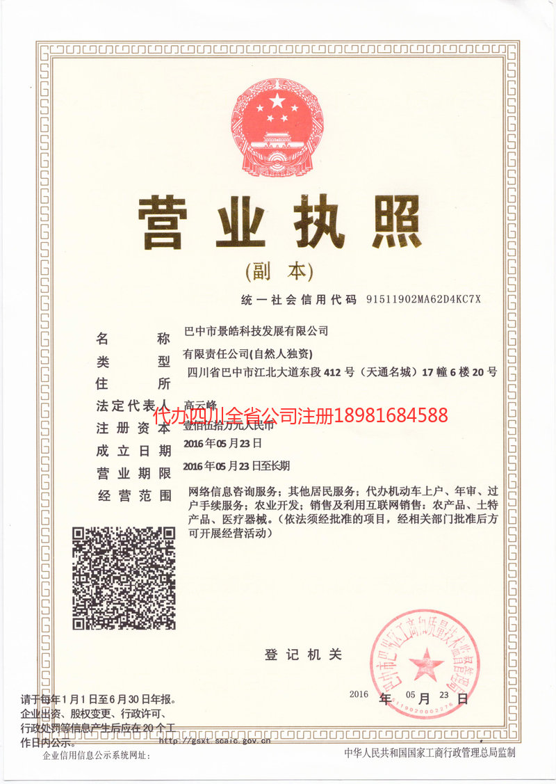 昌吉回族自治州昌吉回族自治州景皓科技发展有限公司