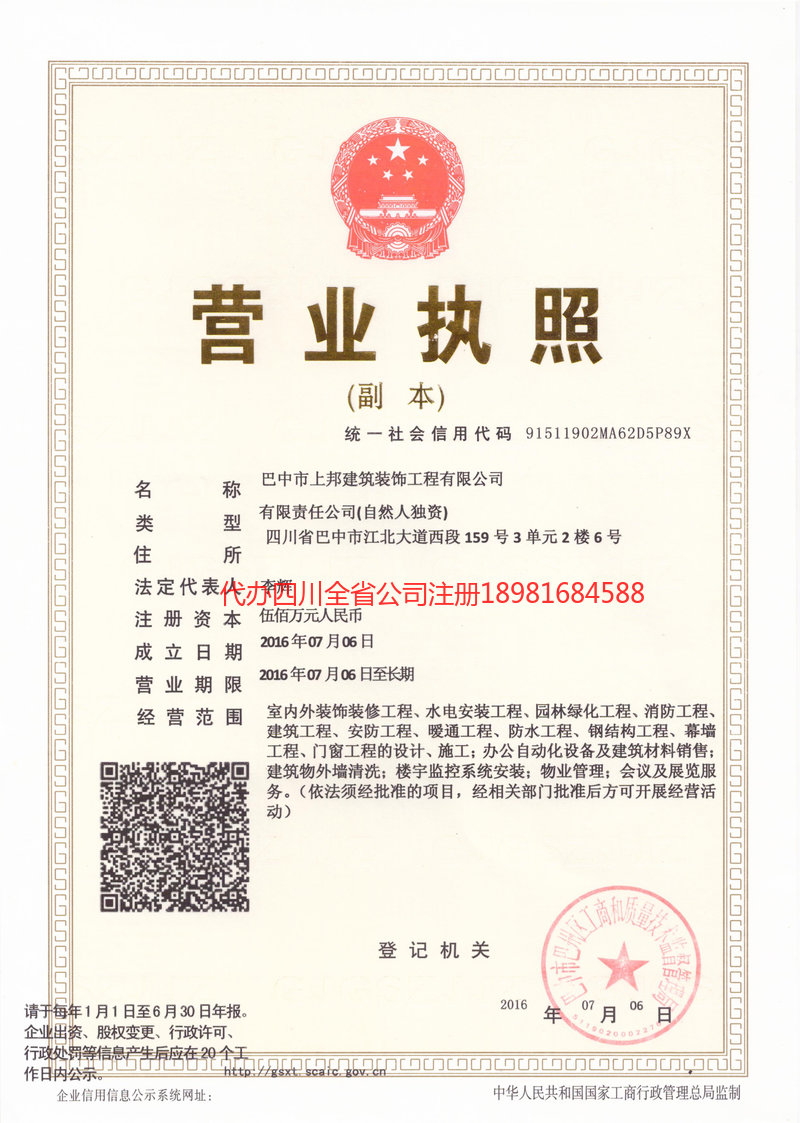 昌吉回族自治州昌吉回族自治州上邦建筑装饰工程有限公司