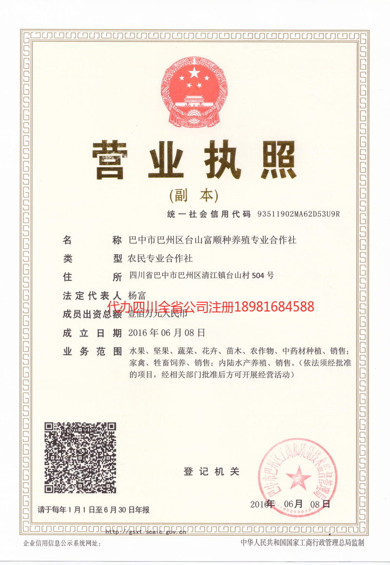 昌吉回族自治州昌吉回族自治州台山富顺种养殖专业合作社