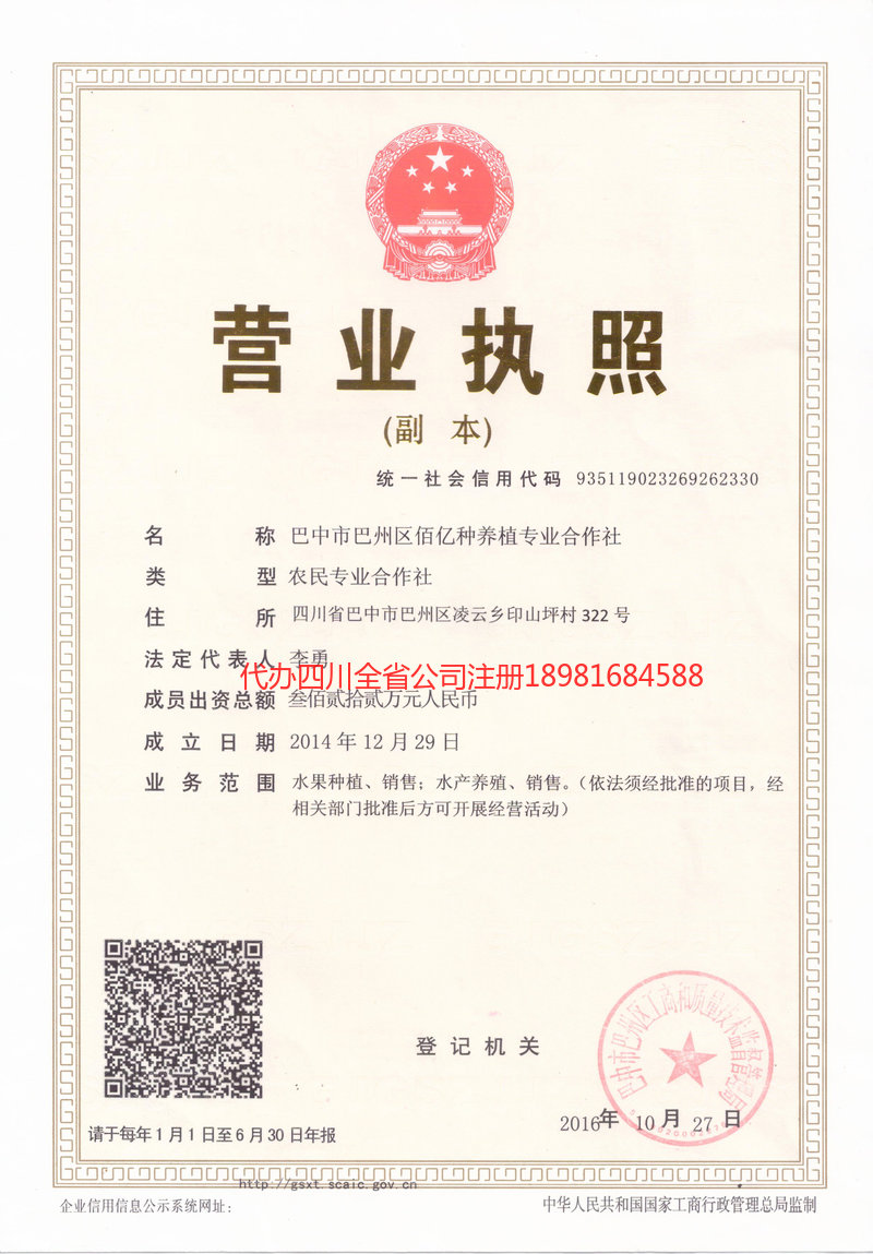 昌吉回族自治州昌吉回族自治州佰亿种养殖专业合作社