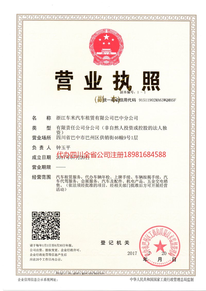 昌吉回族自治州昌吉回族自治州车米汽车租赁有限公司