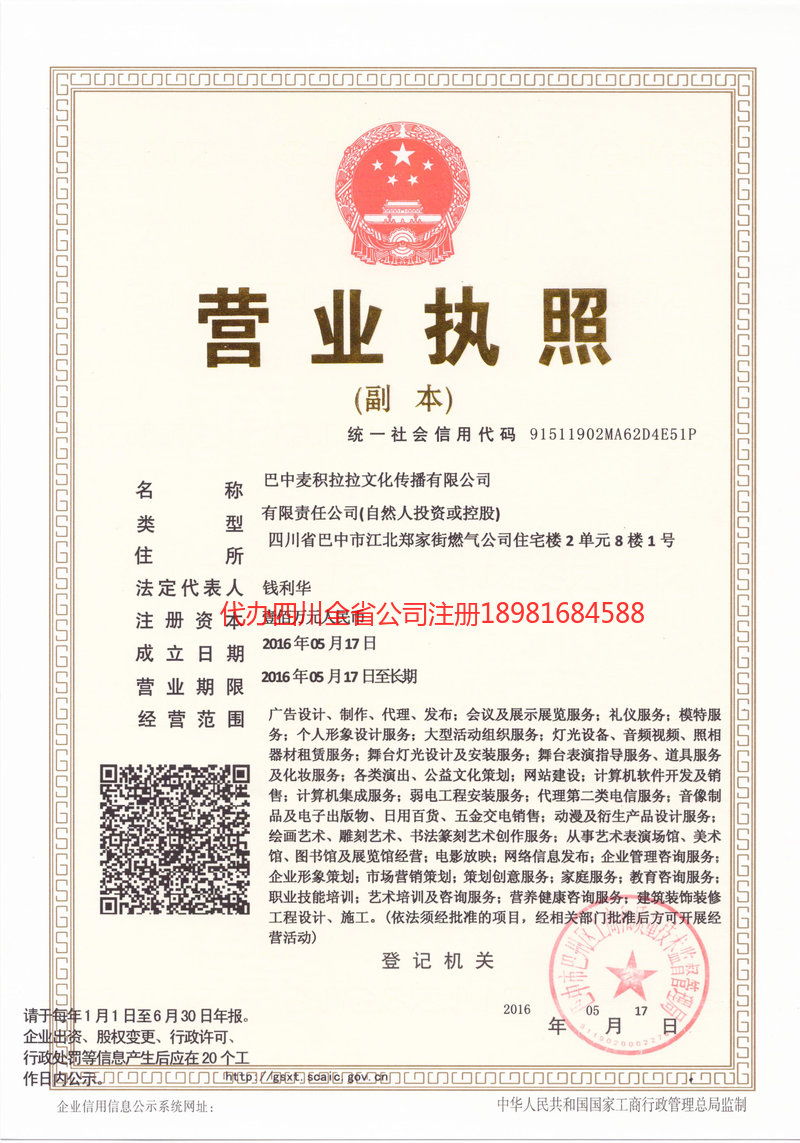 昌吉回族自治州昌吉回族自治州麦j积拉拉文化传播有限公司