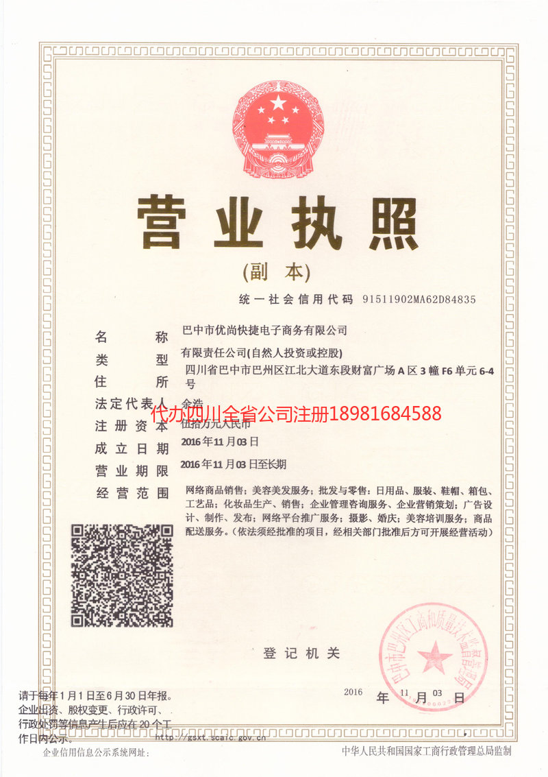 昌吉回族自治州昌吉回族自治州忧尚快捷电子商务有限公司