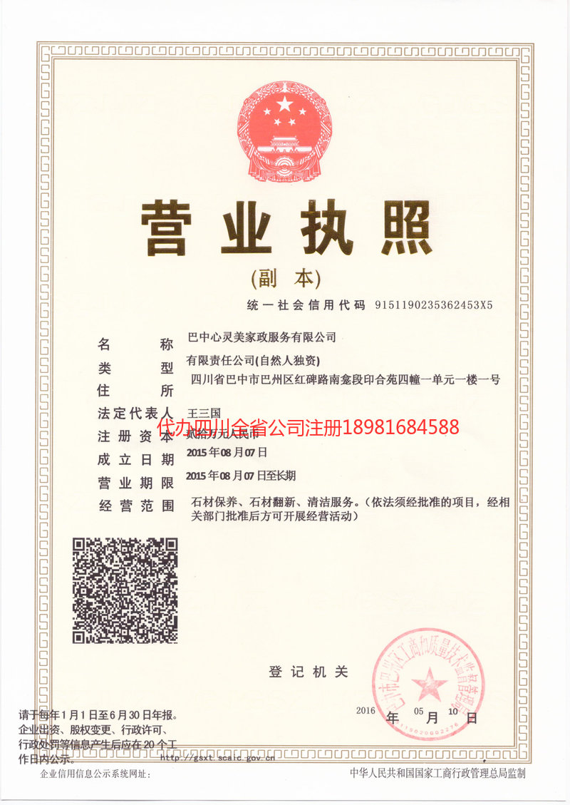 昌吉回族自治州昌吉回族自治州心灵美家政服务有限公司