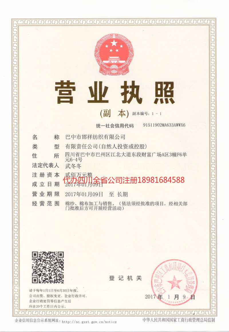 昌吉回族自治州昌吉回族自治州邯祥纺织有限公司