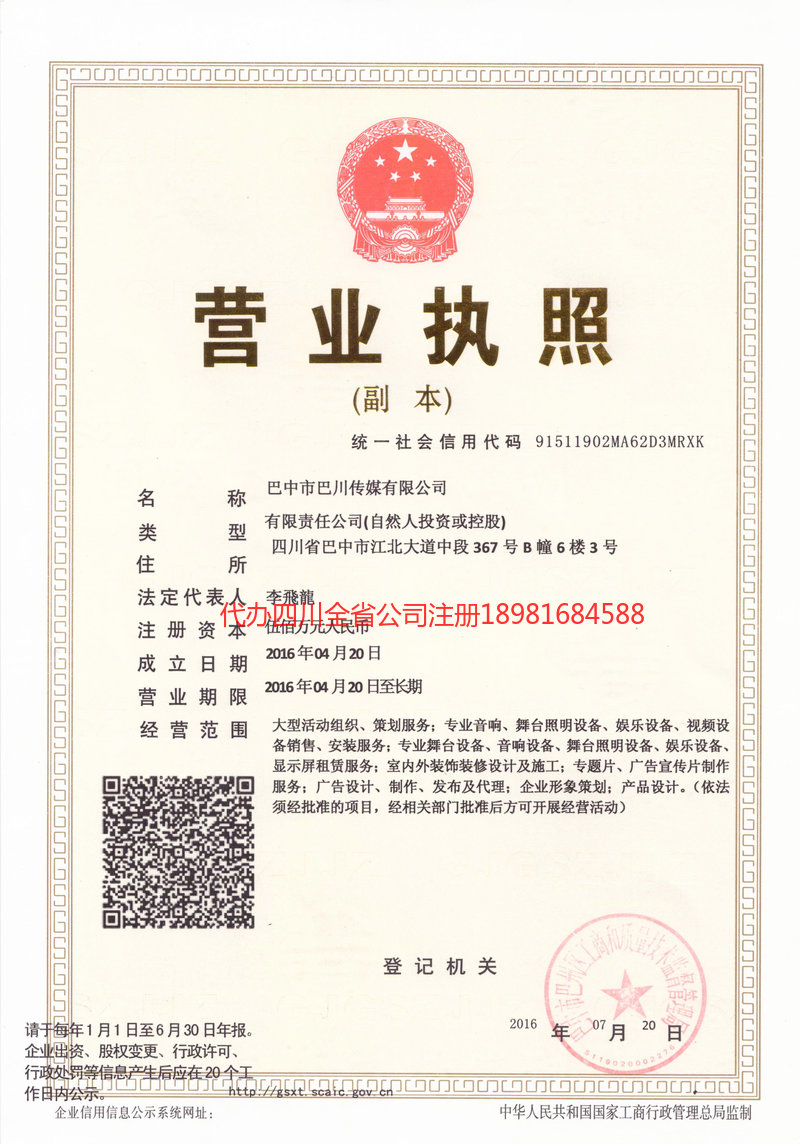 昌吉回族自治州昌吉回族自治州巴川传媒有限公司