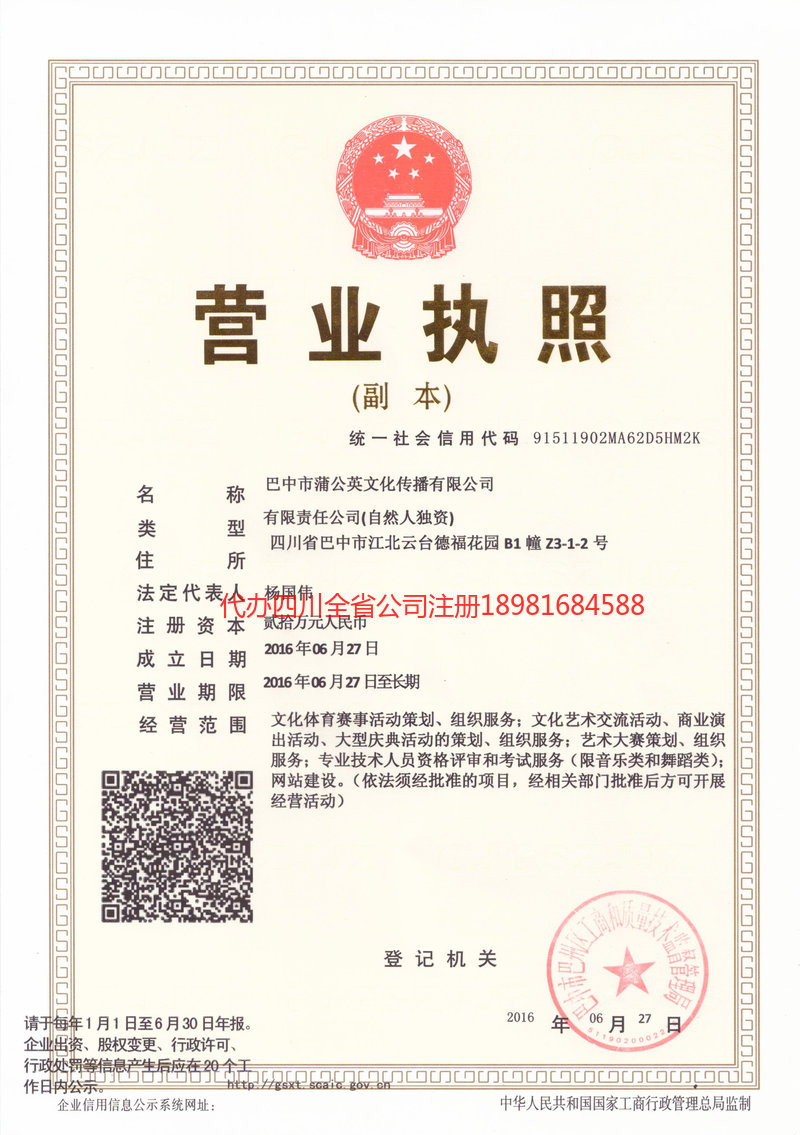 昌吉回族自治州昌吉回族自治州蒲公英文化传播有限公司