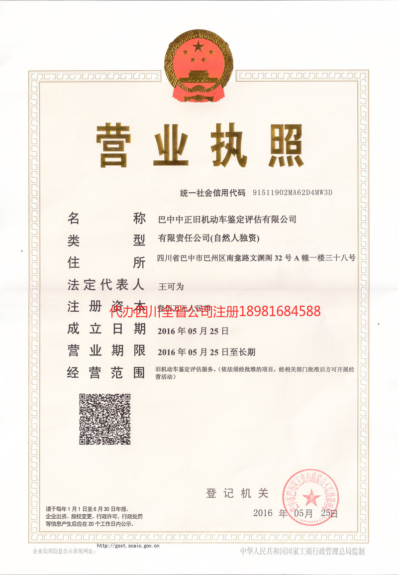 昌吉回族自治州昌吉回族自治州正旧机动车鉴定评估有限公司