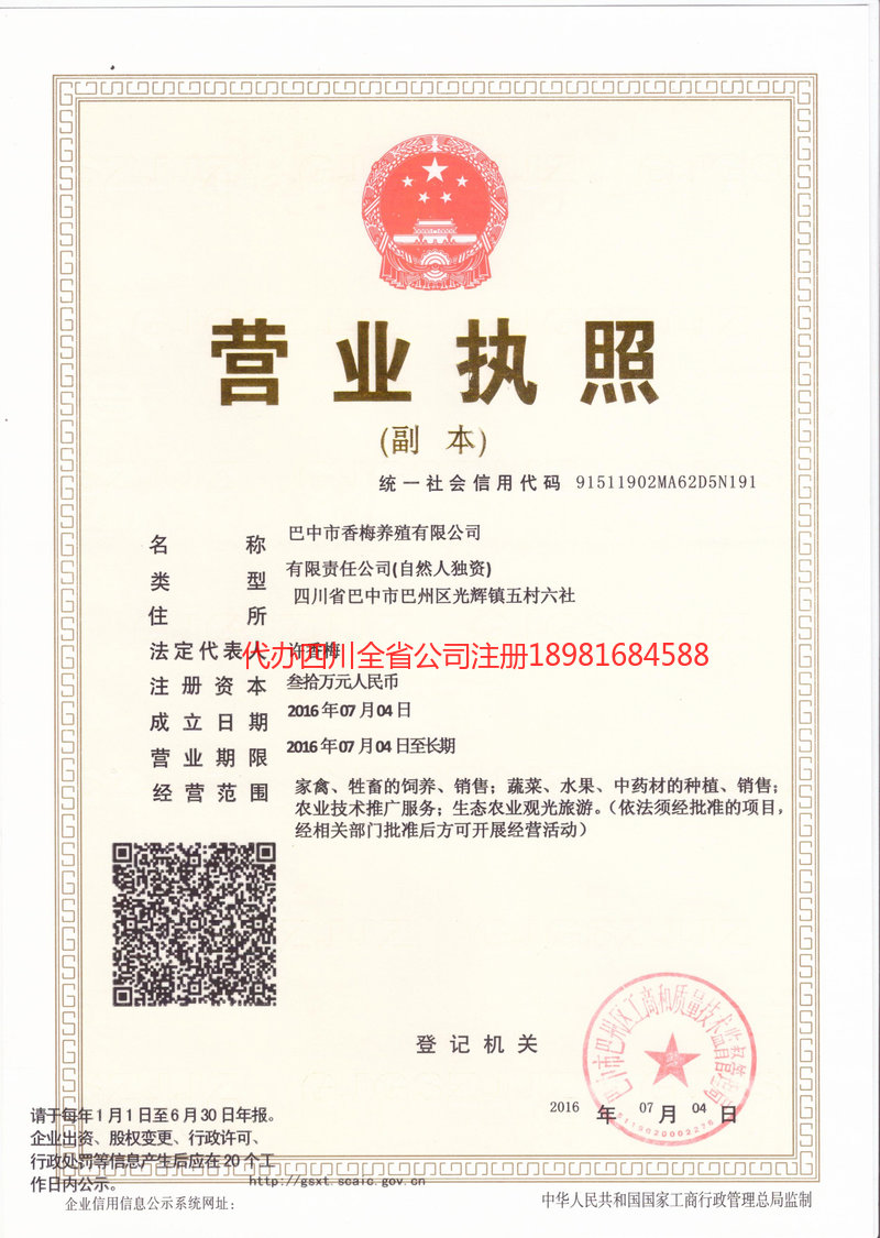 昌吉回族自治州昌吉回族自治州香梅养殖有限公司