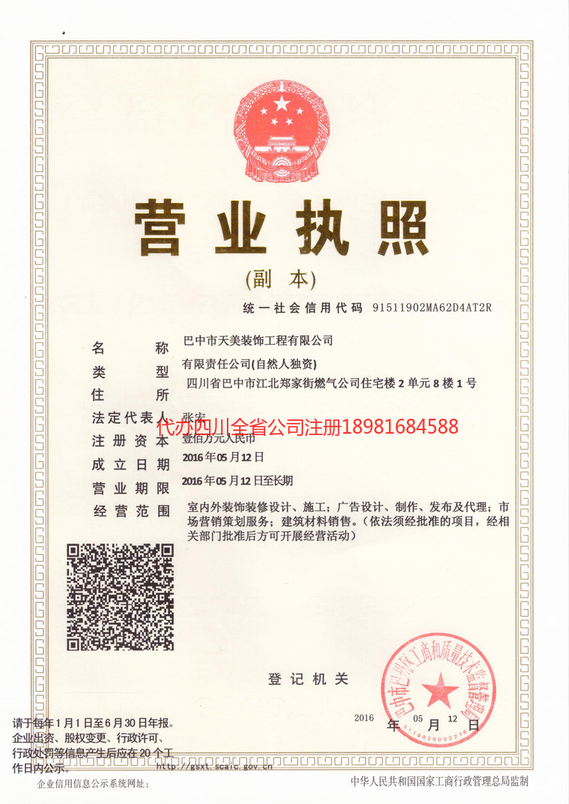 昌吉回族自治州昌吉回族自治州天美装饰工程有限公司