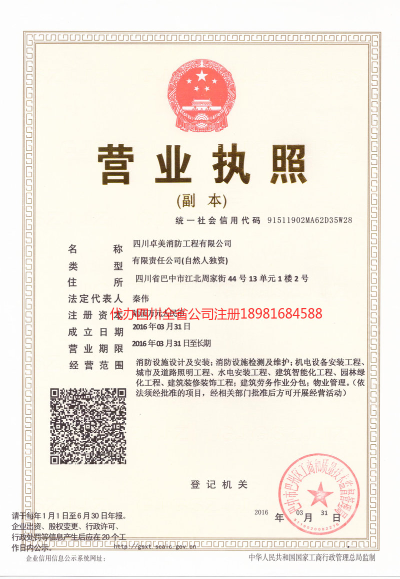 昌吉回族自治州昌吉回族自治州卓美消防工程有限公司