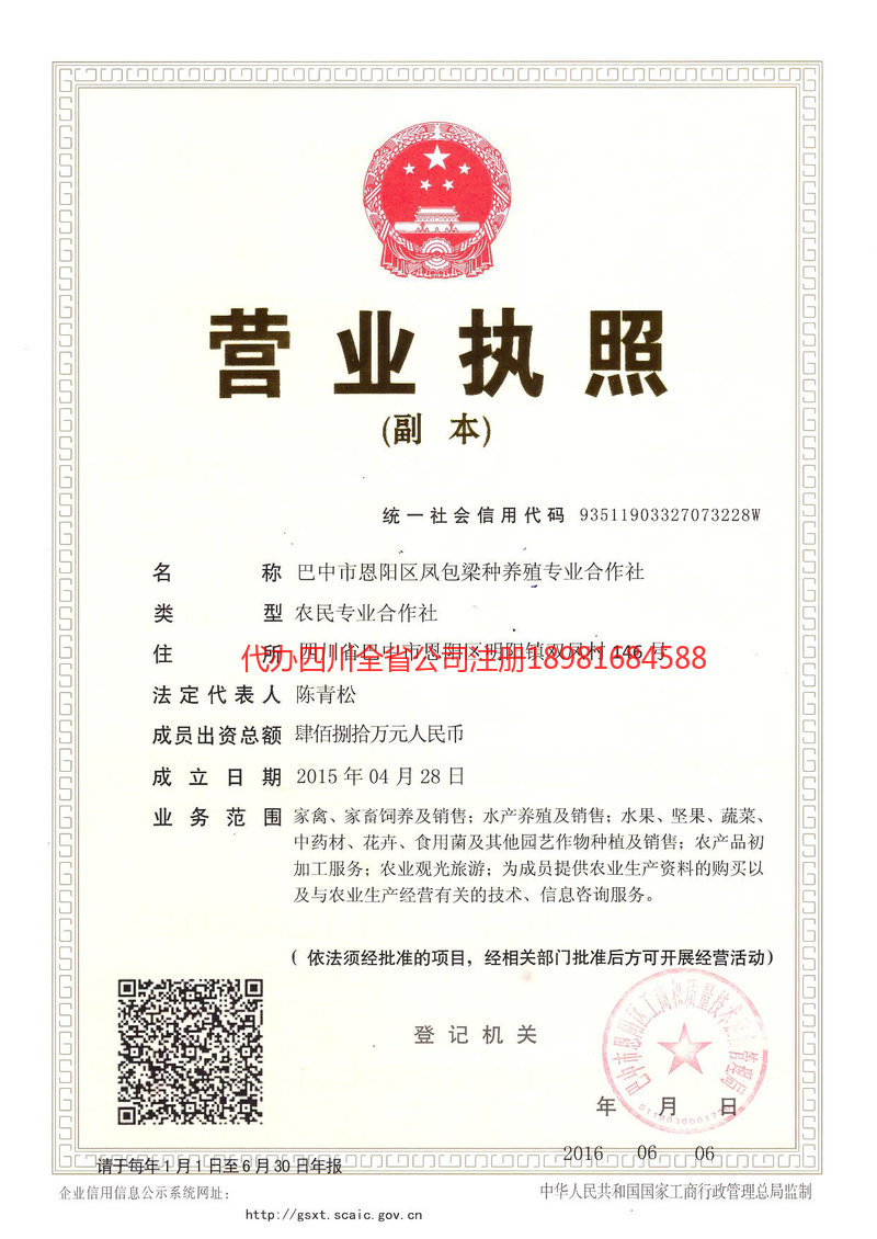 昌吉回族自治州昌吉回族自治州凤包梁种养殖专业合作社