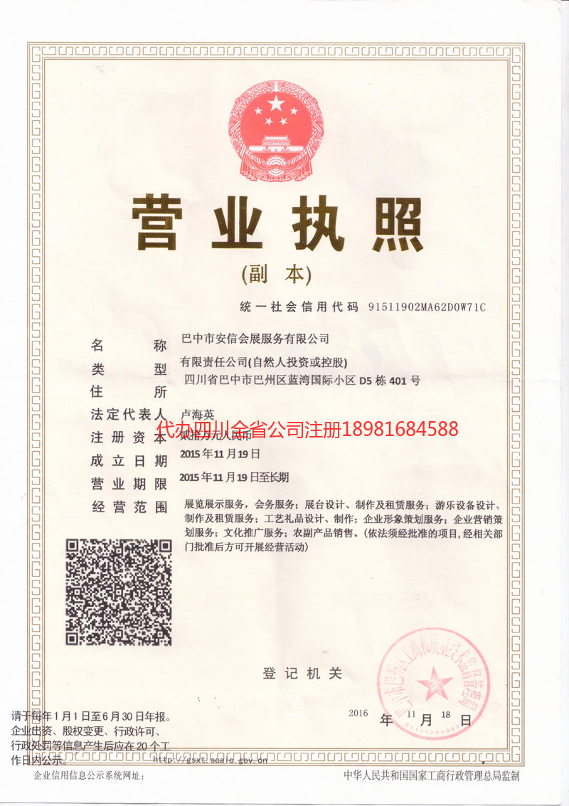 昌吉回族自治州昌吉回族自治州安信会展服务有限公司