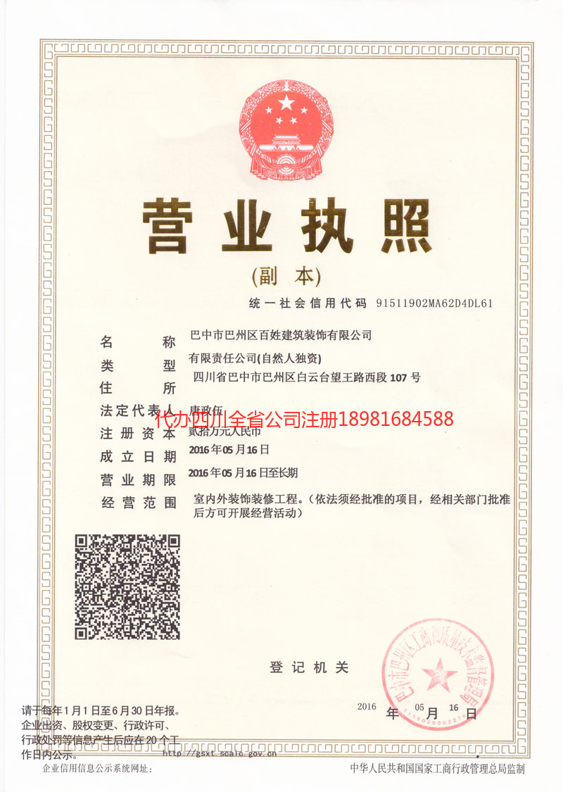 昌吉回族自治州昌吉回族自治州百姓建筑装饰有限公司