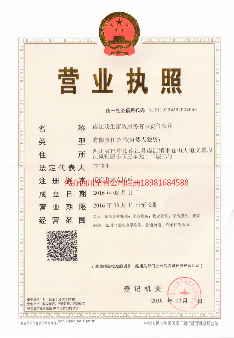 昌吉回族自治州昌吉回族自治州茂盛家政服务有限公司