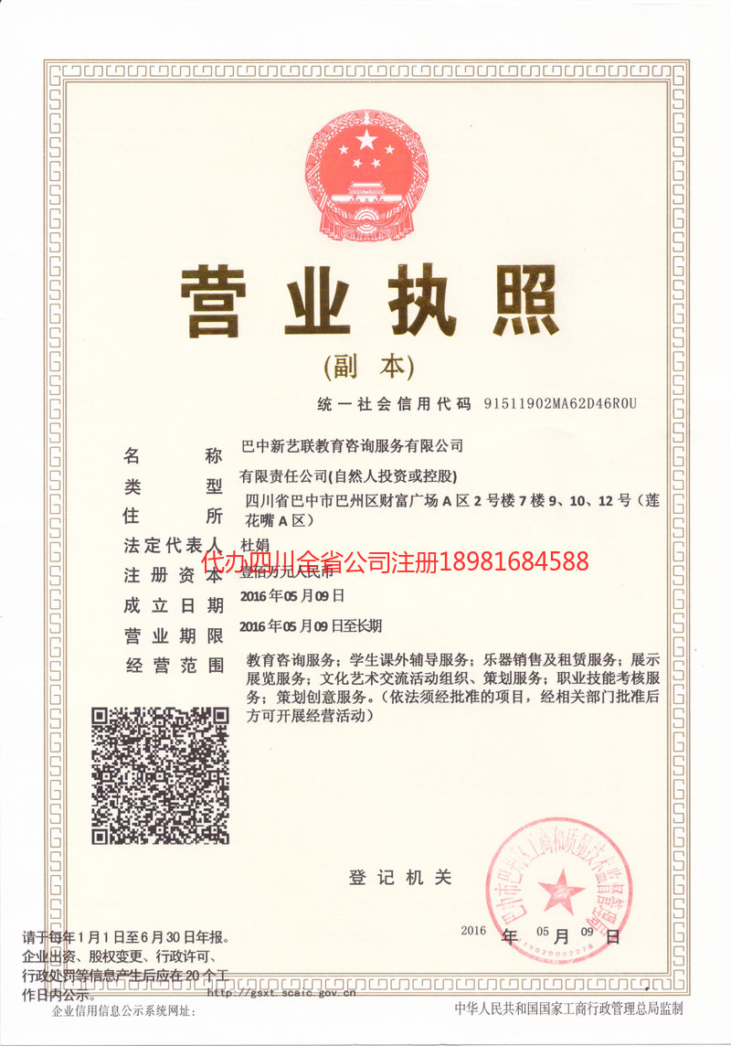 昌吉回族自治州昌吉回族自治州新亿联教育咨询服务有限公司