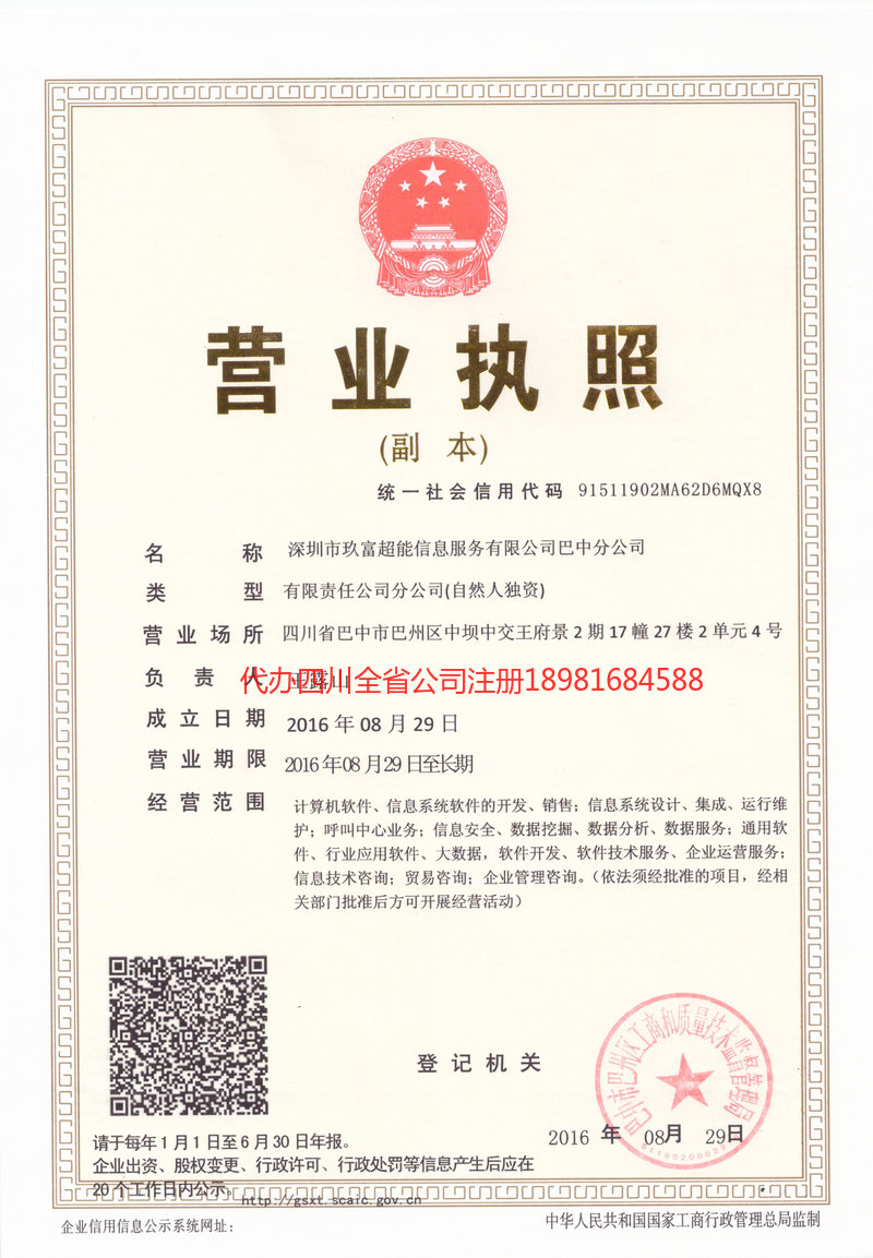 昌吉回族自治州昌吉回族自治州玖富超能信息服务有限公司